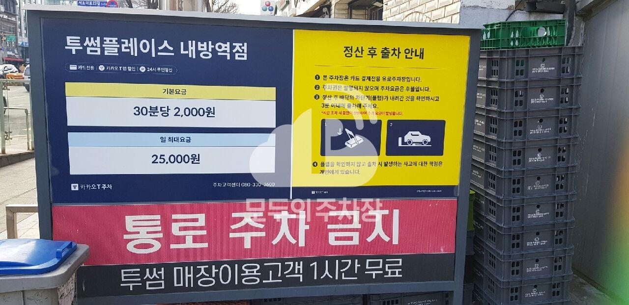 케이엠파크 투썸플레이스내방역점 주차장 이미지 3