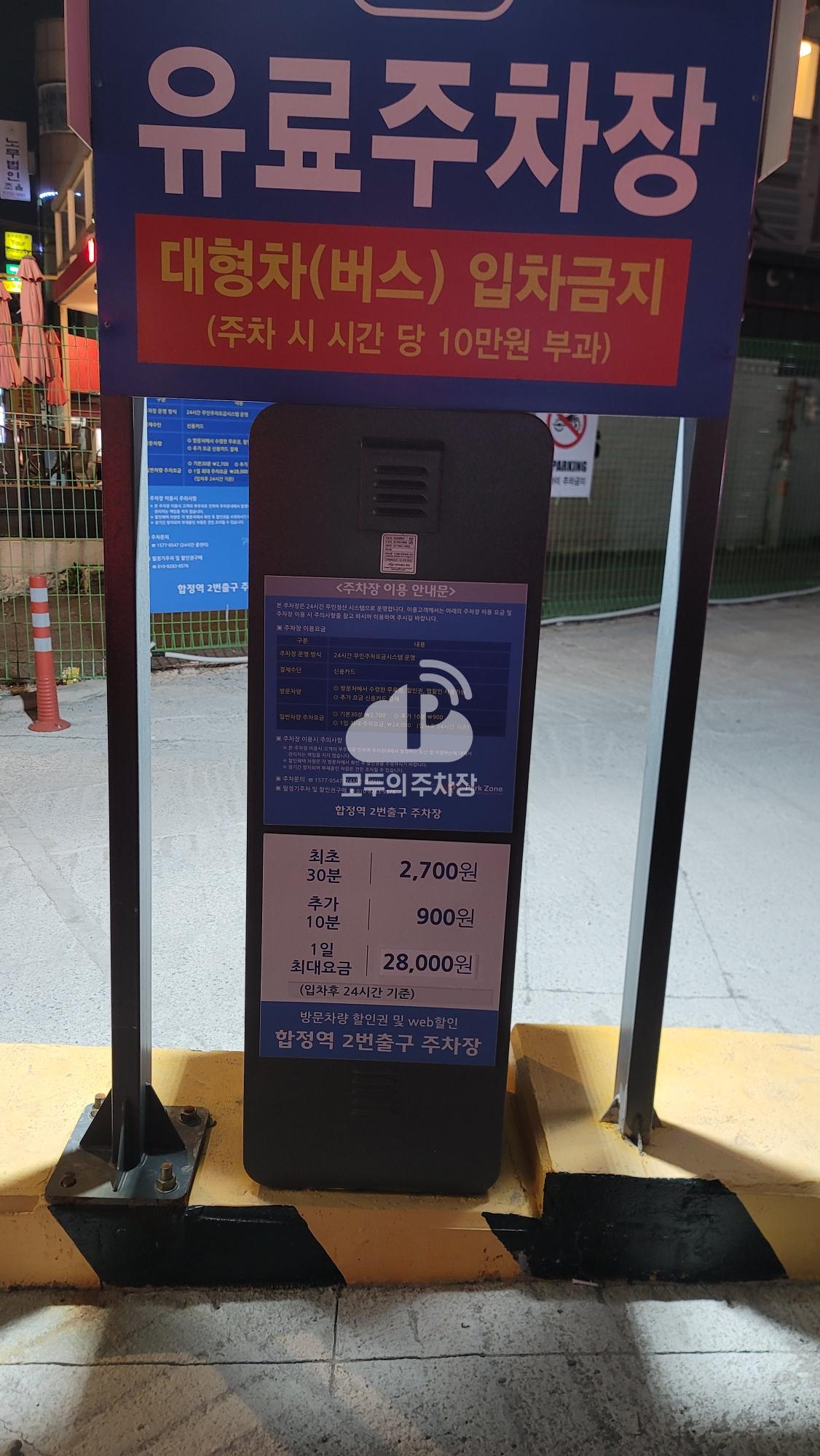파크존 합정역2번출구 주차장 이미지 3