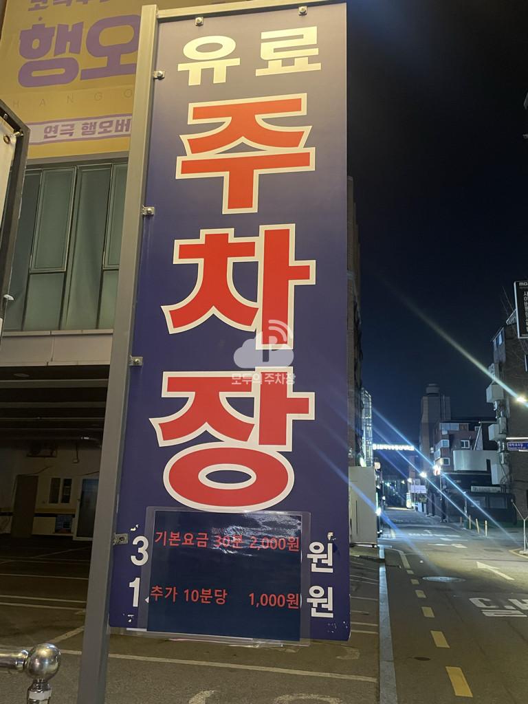 태원 민영 주차장 이미지 1