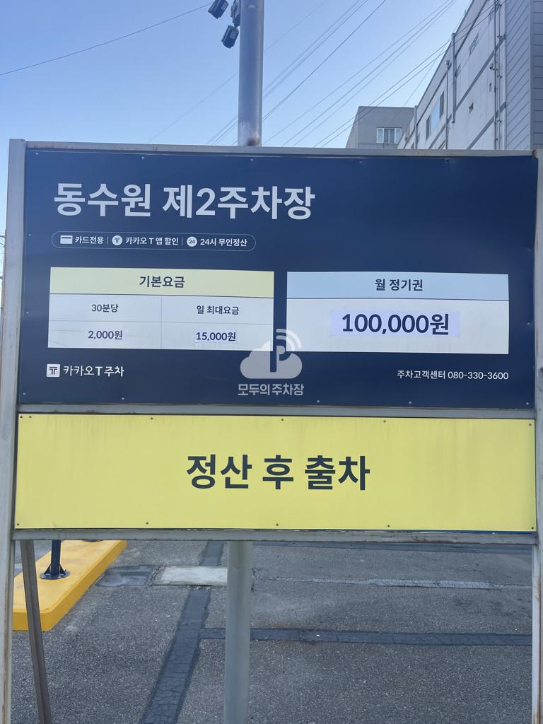 케이엠파크 동수원제2 주차장 이미지 3