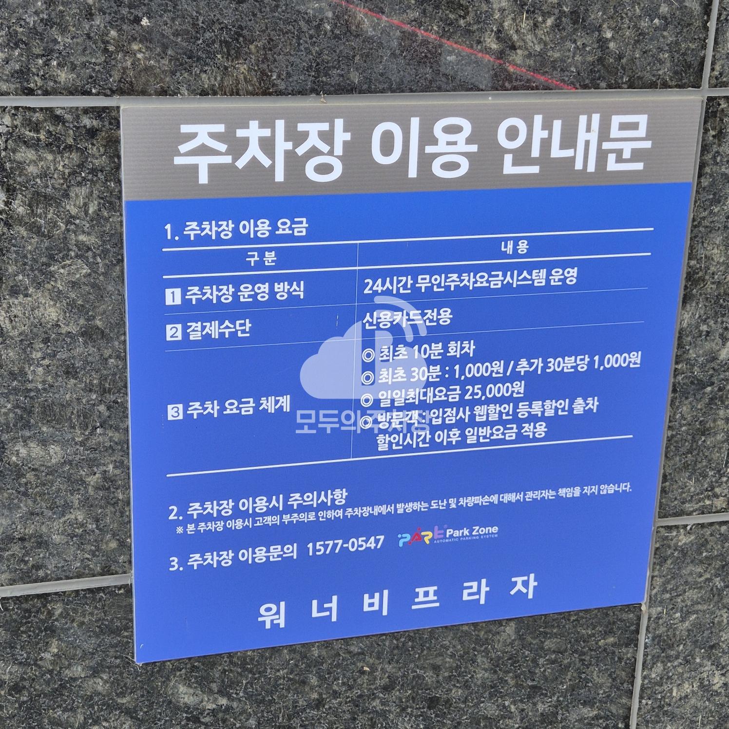 워너비프라자 주차장 이미지 3