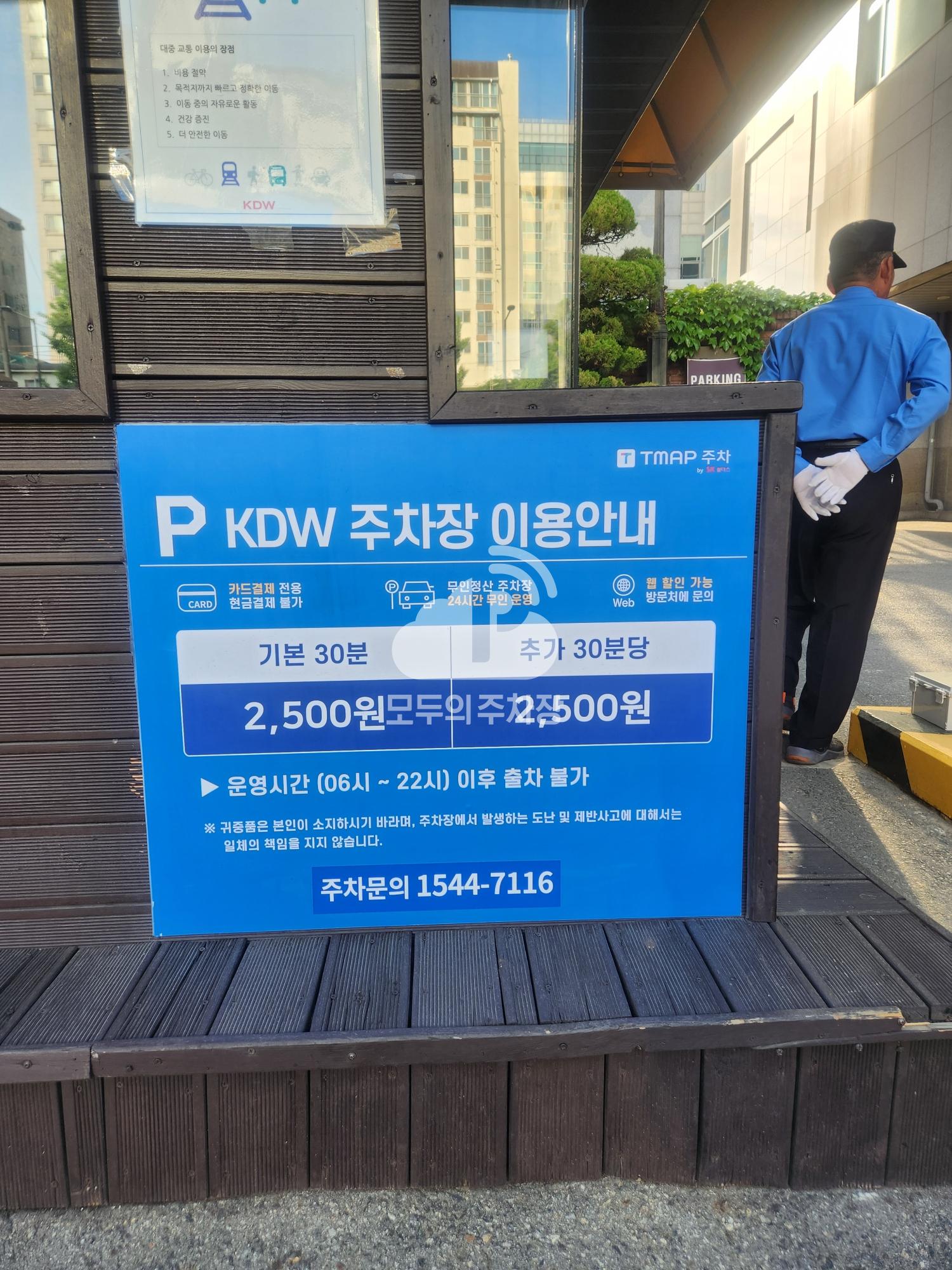 Tmap주차 KDW 본관 주차장 이미지 2