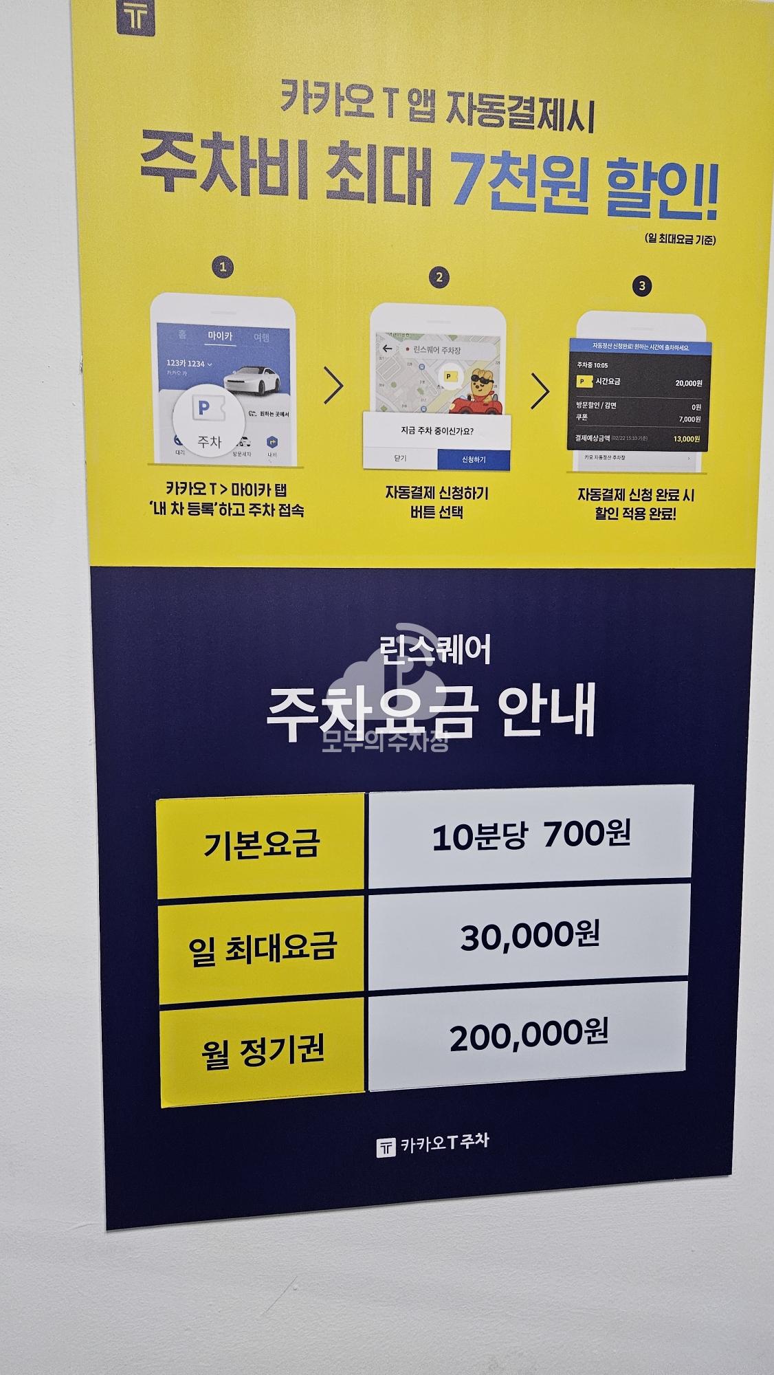 케이엠파크 린스퀘어 주차장 이미지 3