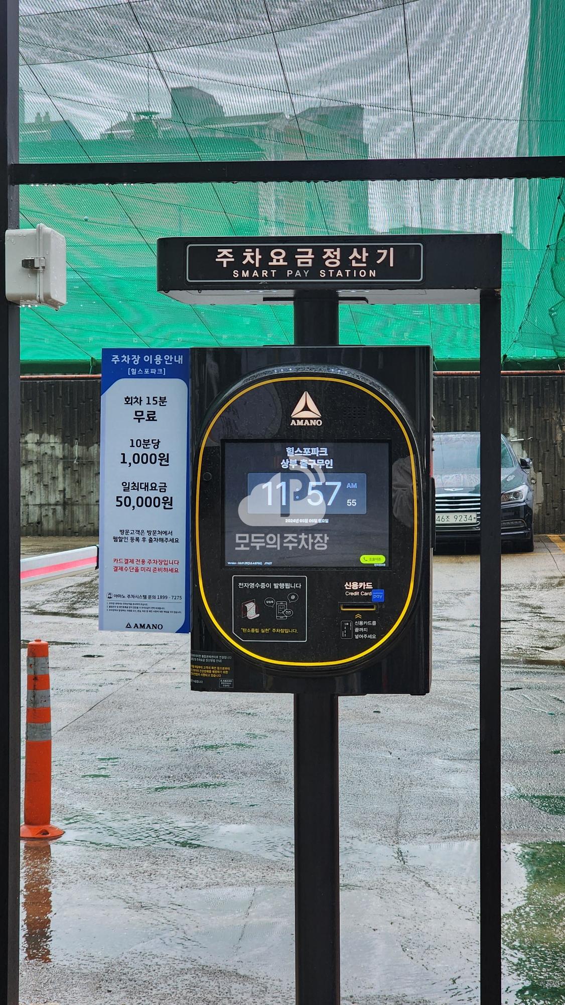 아마노 힐스포파크 주차장 이미지 3