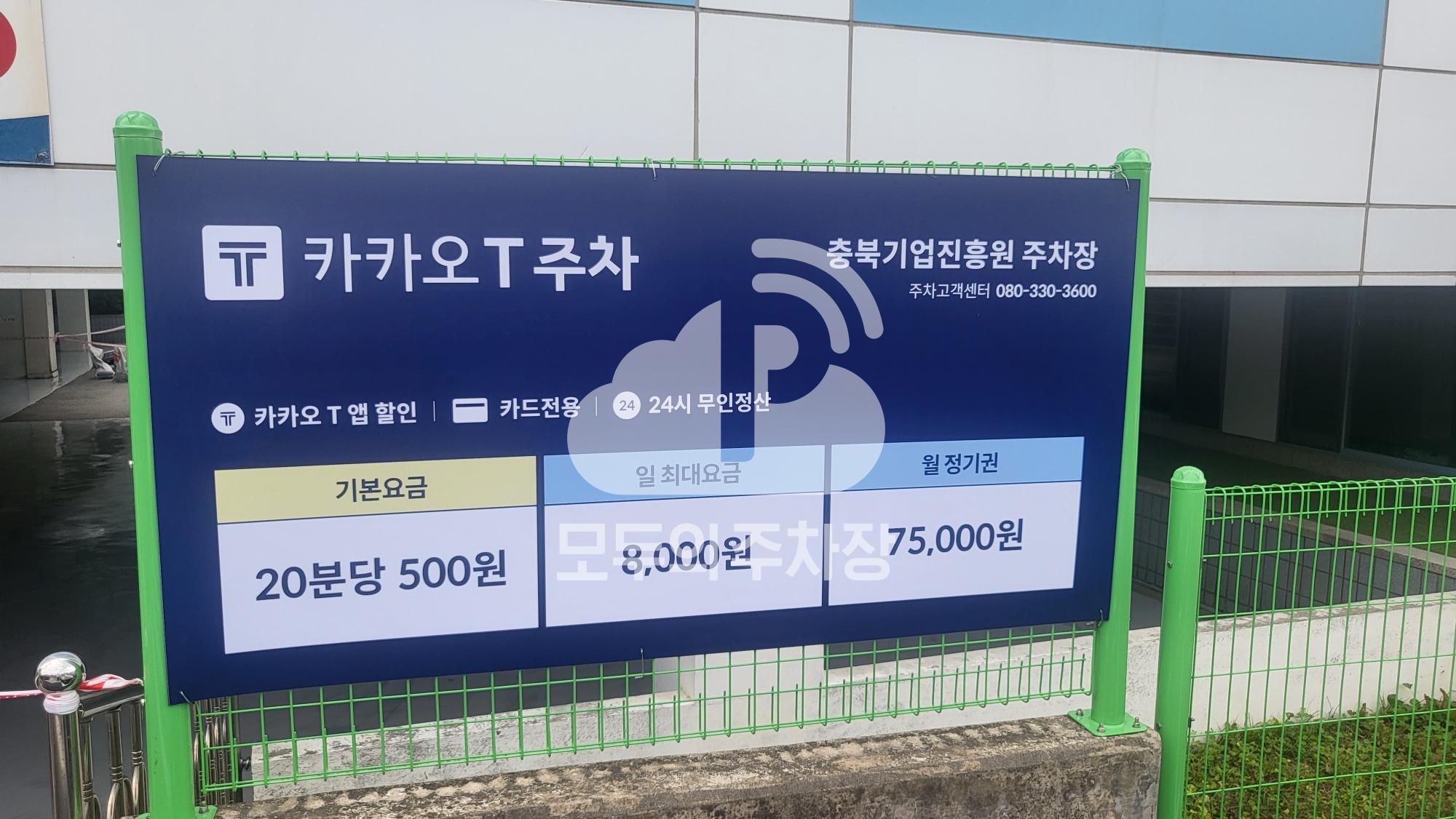 케이엠파크 충북기업진흥원 주차장 이미지 1