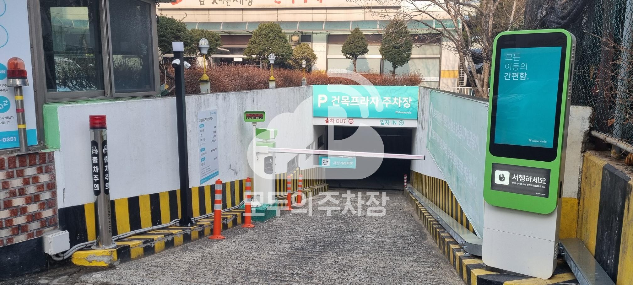 그린도트 건목프라자 주차장 이미지 2