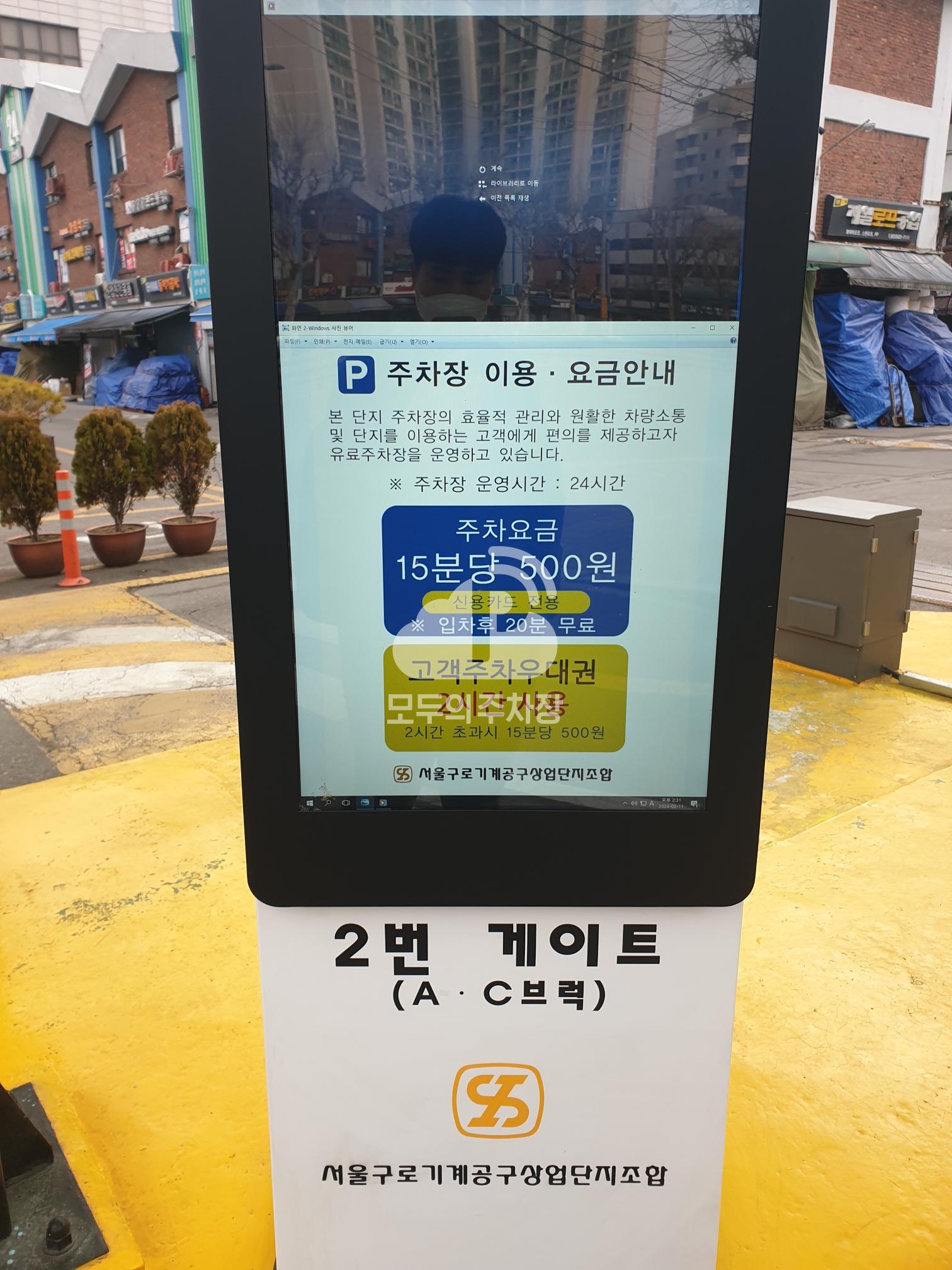 구로공구상가 주차장 이미지 3