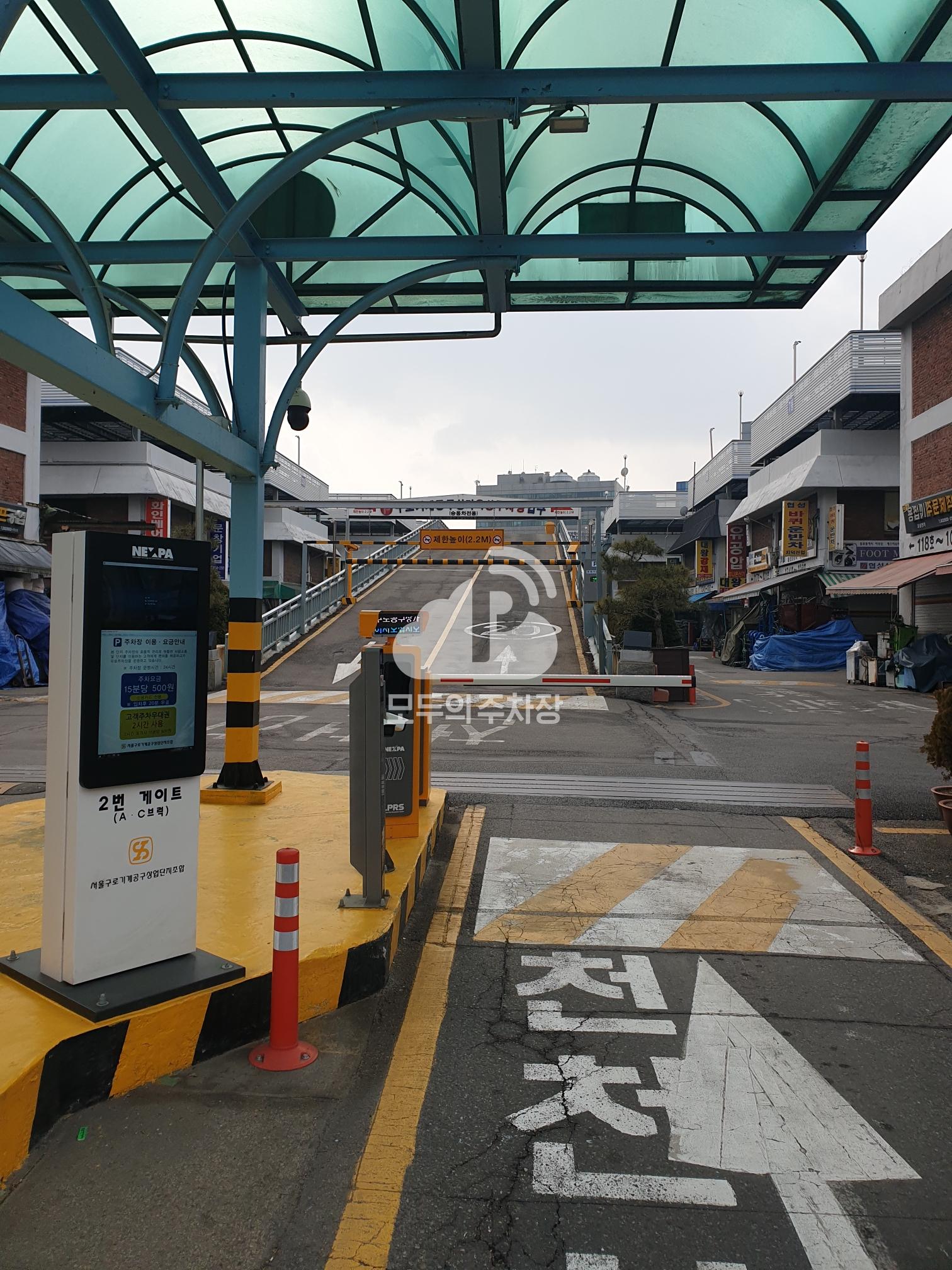 구로공구상가 주차장 이미지 2