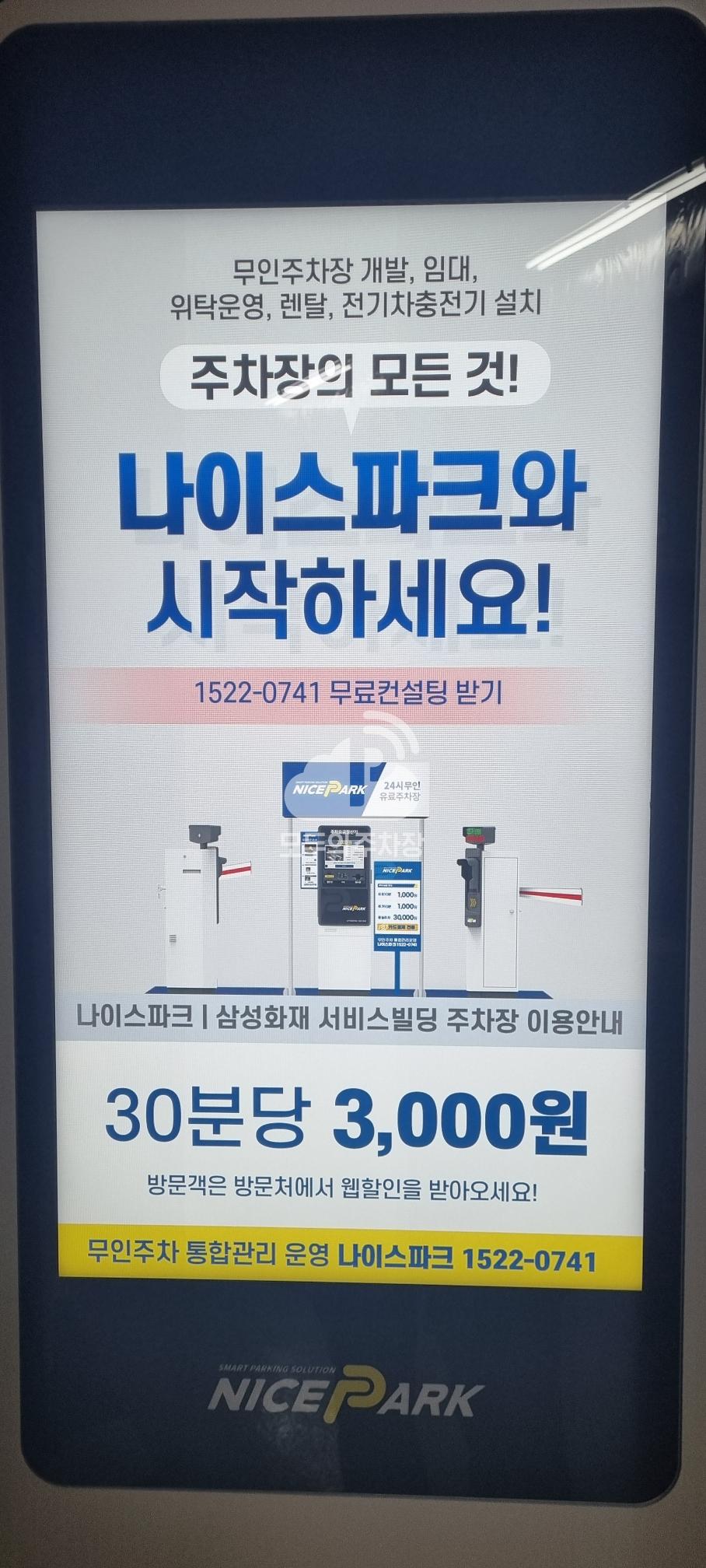 나이스파크 목동 삼성화재 서비스 빌딩 주차장 이미지 3