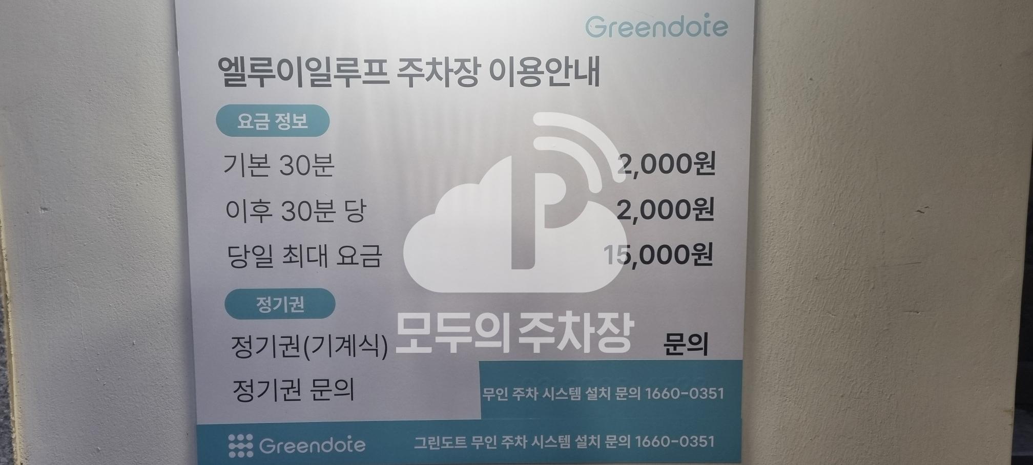 그린도트 엘루이일루프오피스텔 주차장 이미지 3