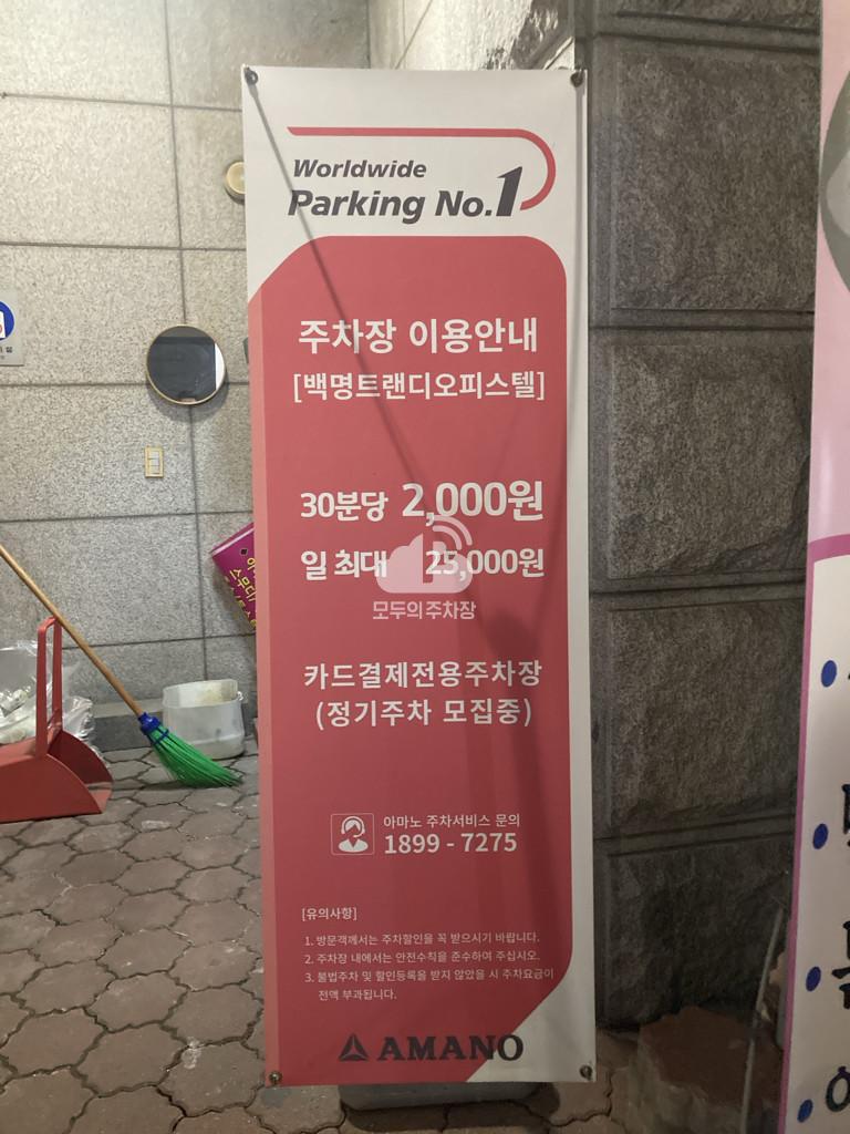 아마노 은평백명트랜디오피스텔 주차장 이미지 3