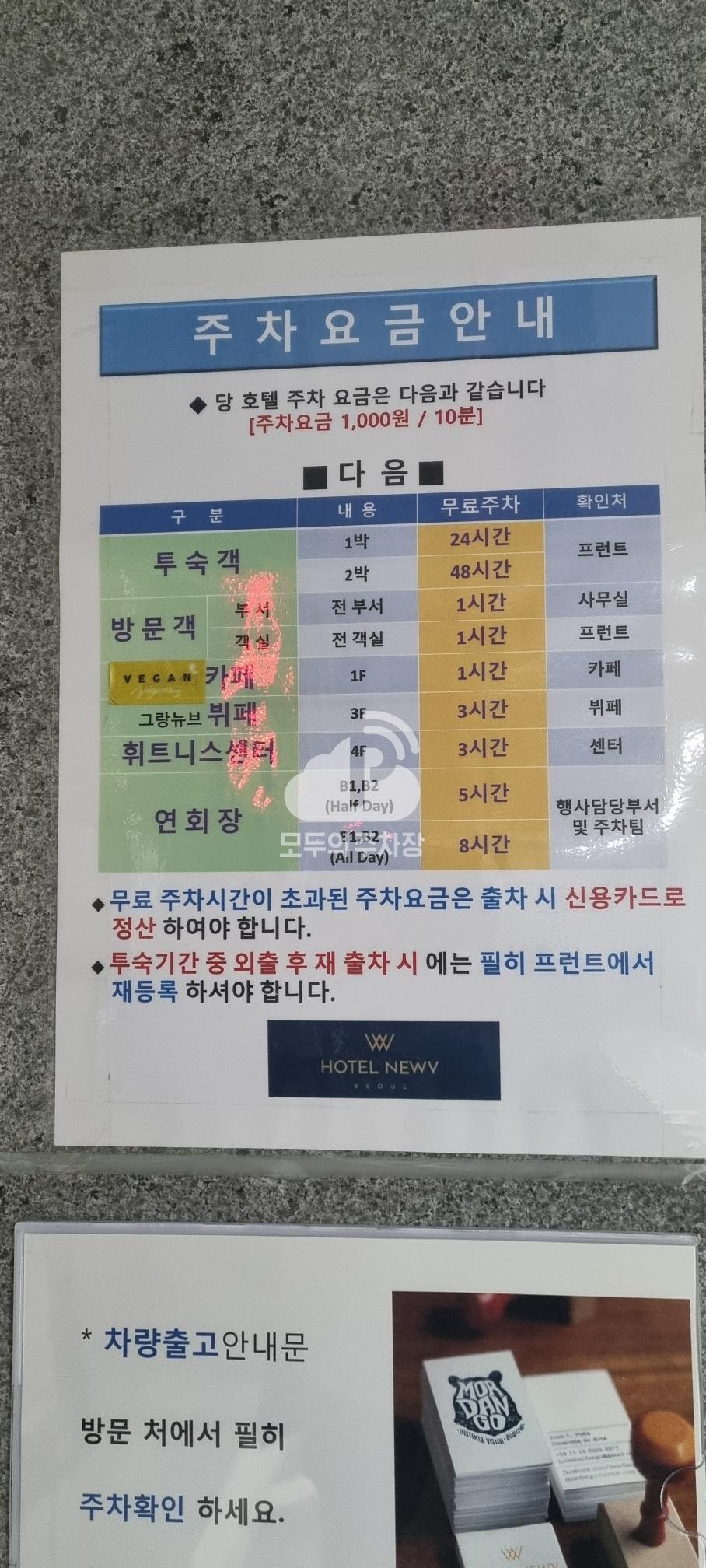 호텔뉴브 주차장 이미지 3