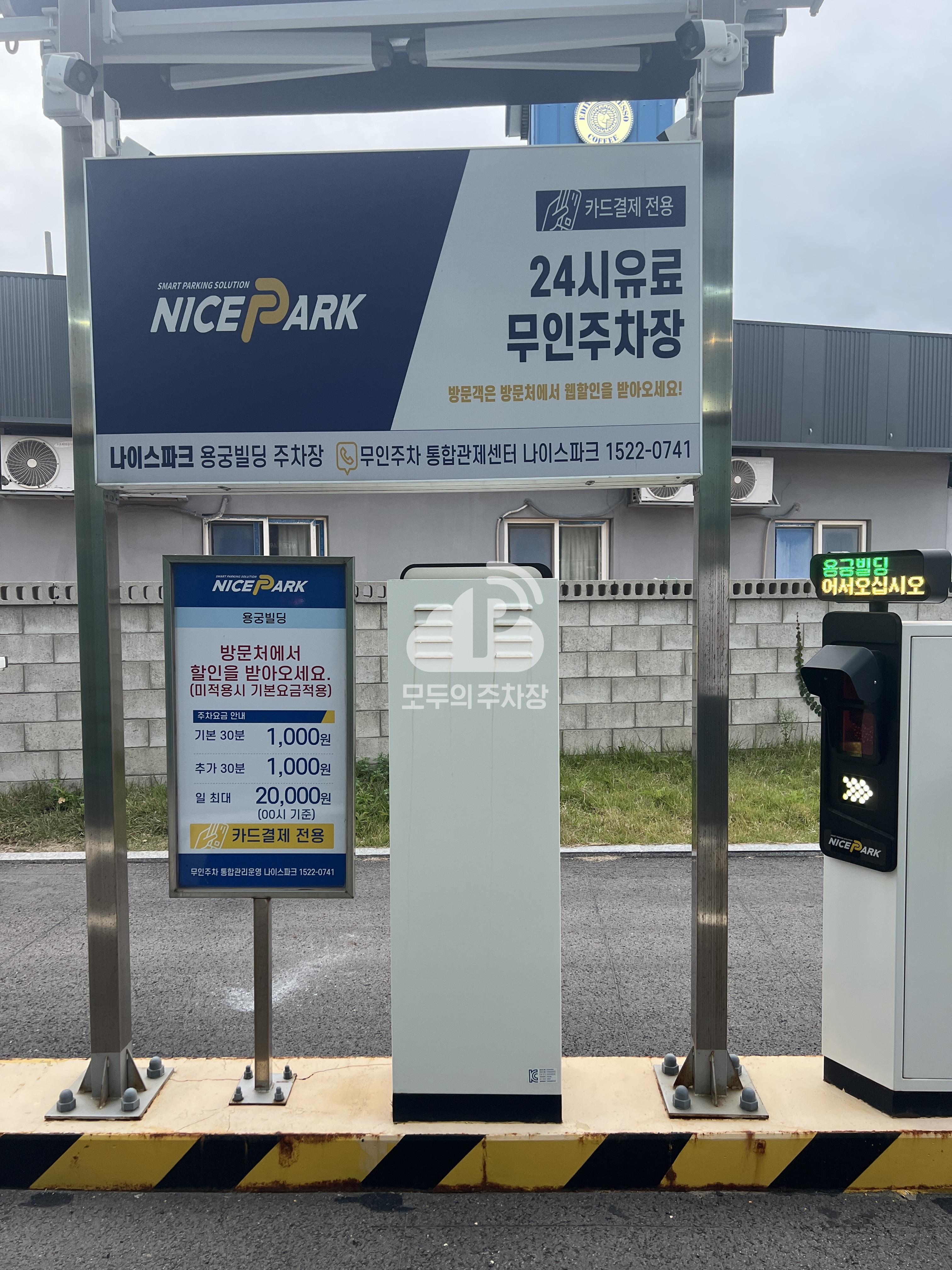 나이스파크 인천 용궁빌딩 주차장 이미지 2