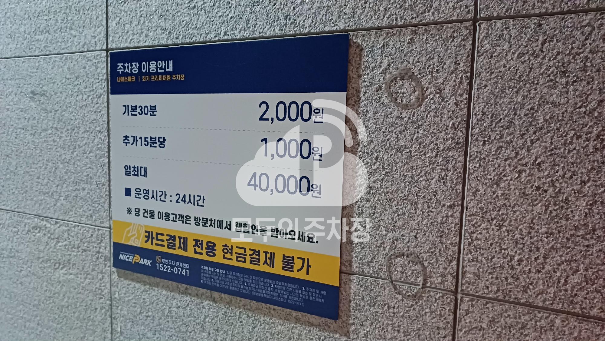 나이스파크 휘경동 회기프리미어엠 주차장 이미지 3