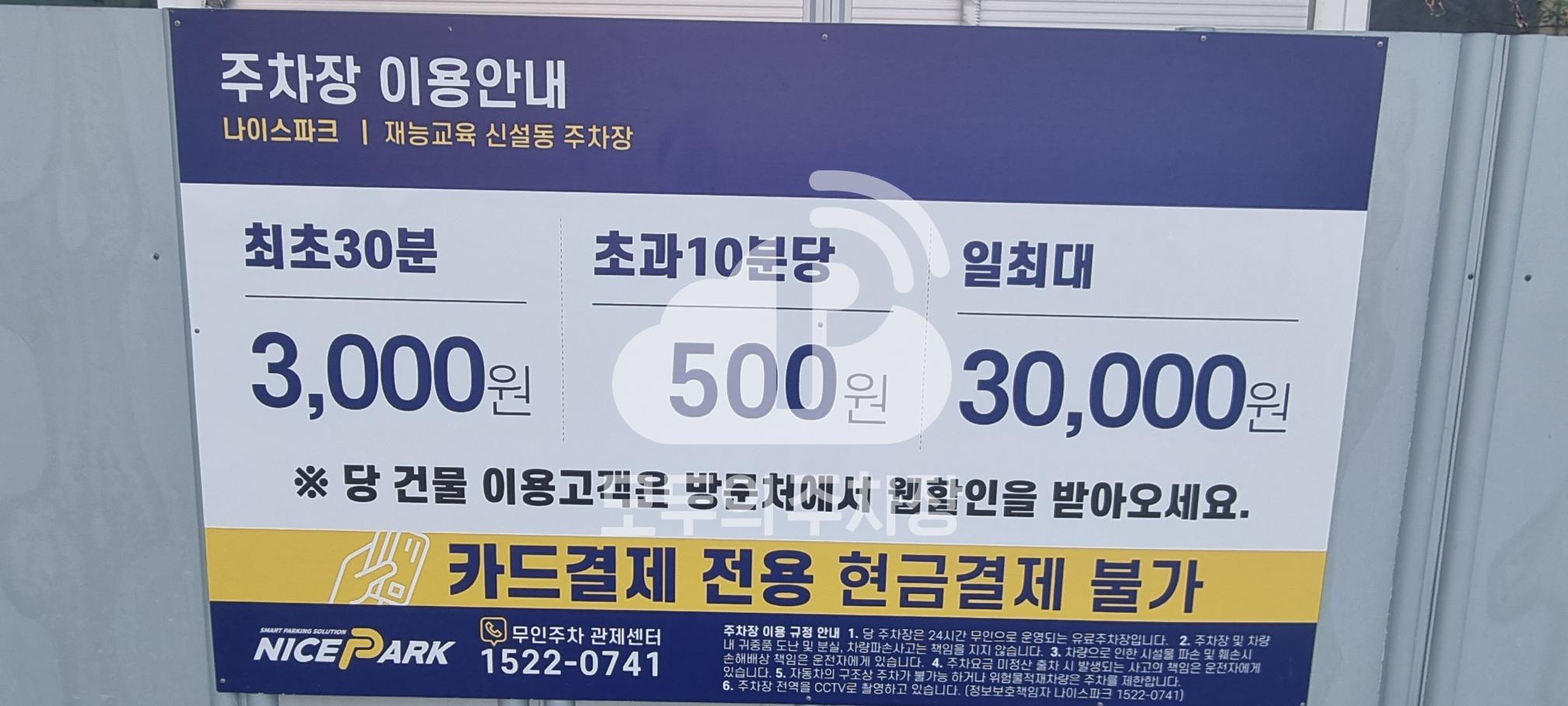 나이스파크 재능교육 신설동 나대지 주차장 이미지 3