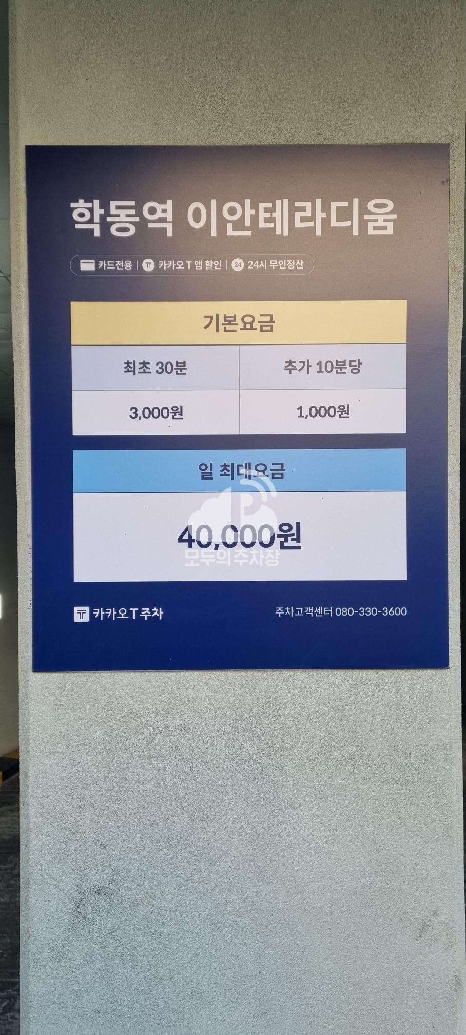 케이엠파크 학동역이안테라디움 주차장 이미지 3