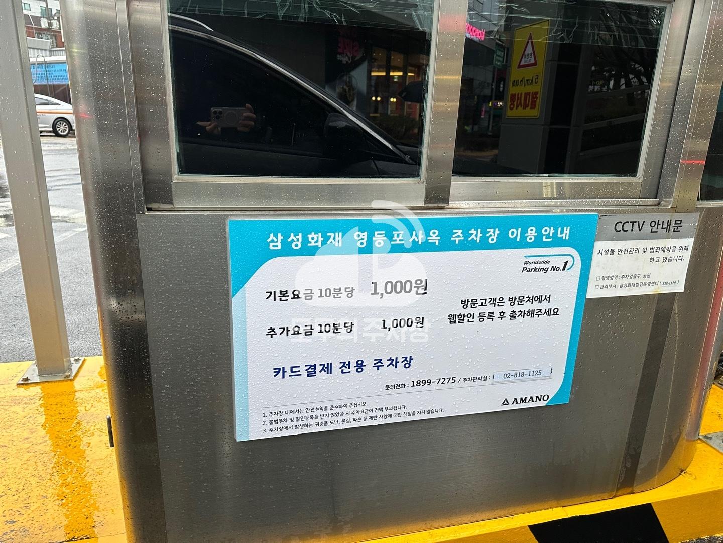 아마노 삼성화재영등포 주차장 이미지 3