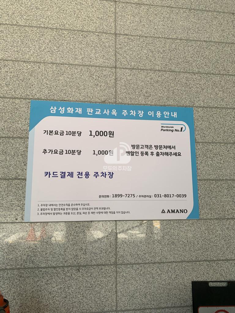 아마노 FN TOWER 판교 주차장 이미지 2