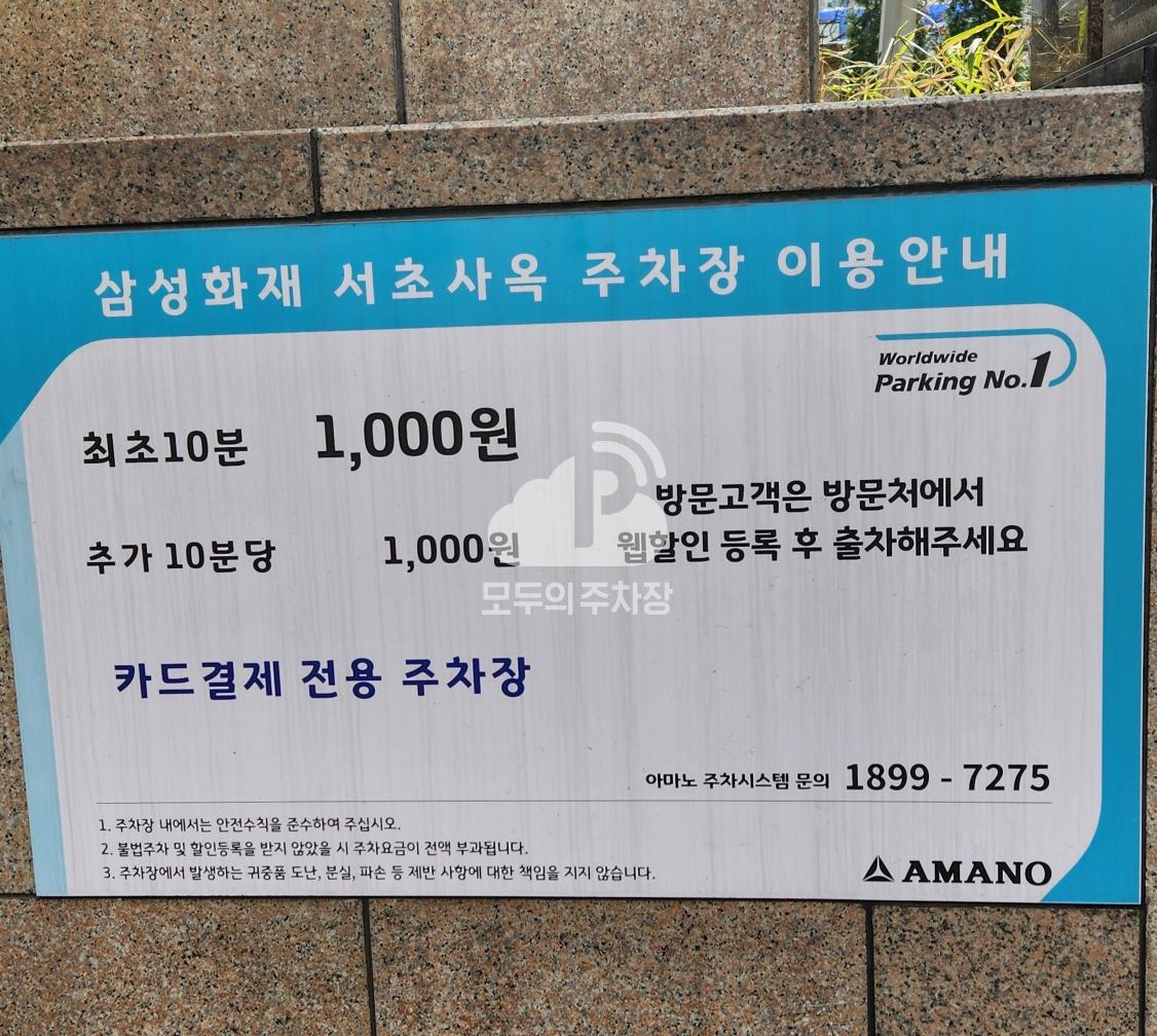 아마노 삼성화재서초 주차장 이미지 3