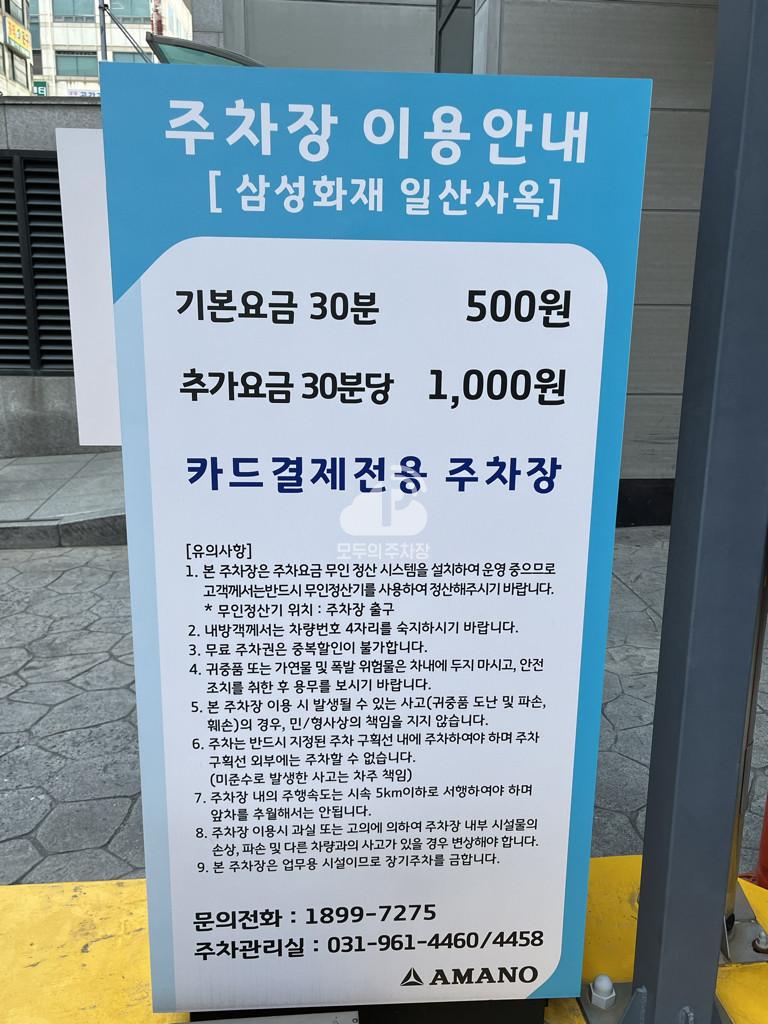 아마노 삼성화재일산 주차장 이미지 1