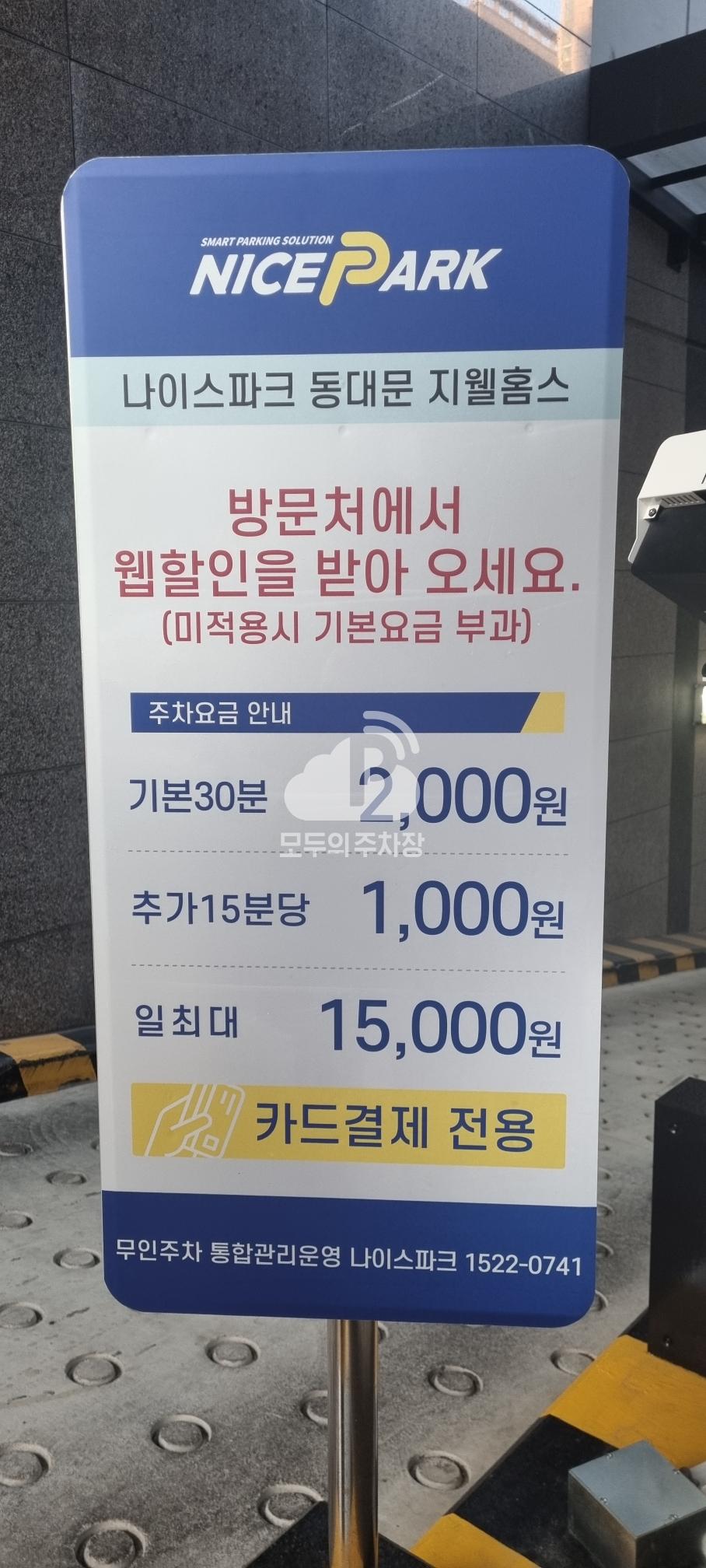 나이스파크 동대문 지웰홈스 주차장 이미지 3