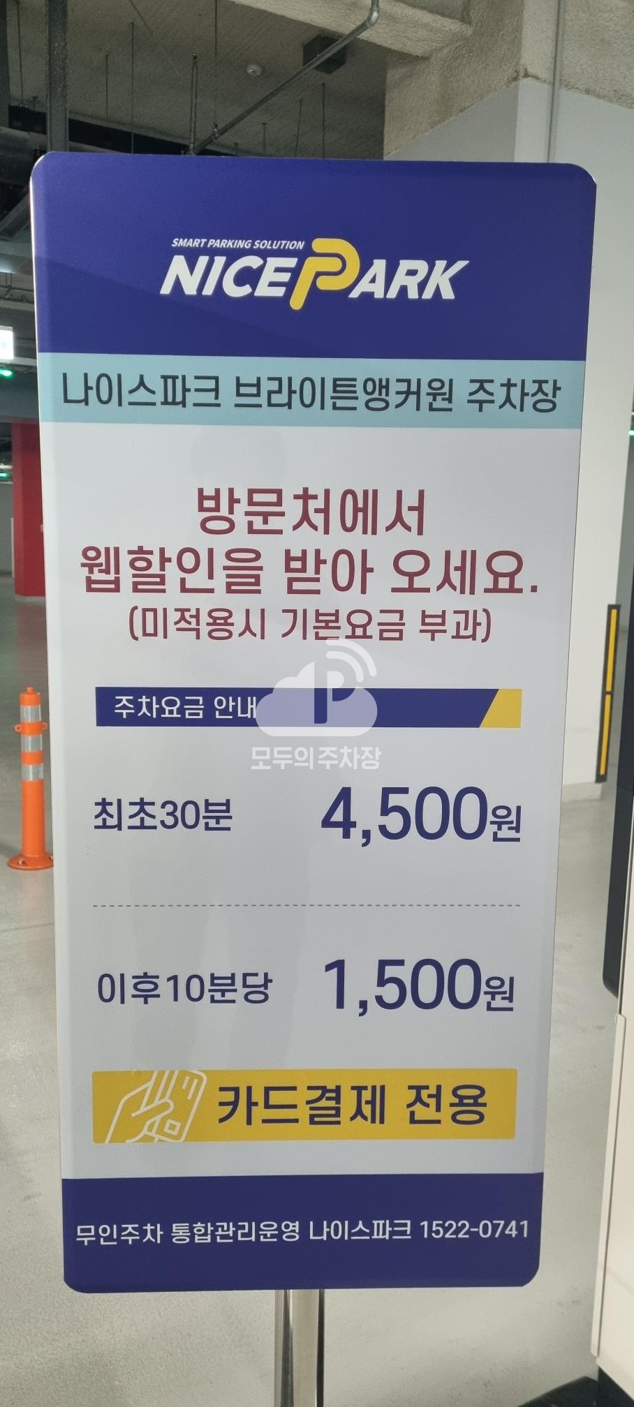나이스파크 여의도 앵커원 주차장 이미지 3