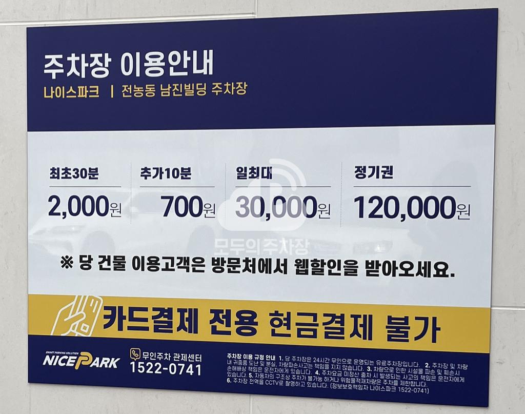 나이스파크 남진빌딩 주차장 이미지 3