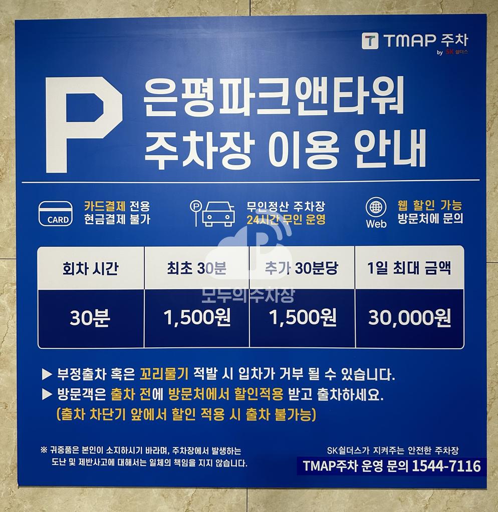 Tmap주차 파크앤타워 주차장 이미지 3