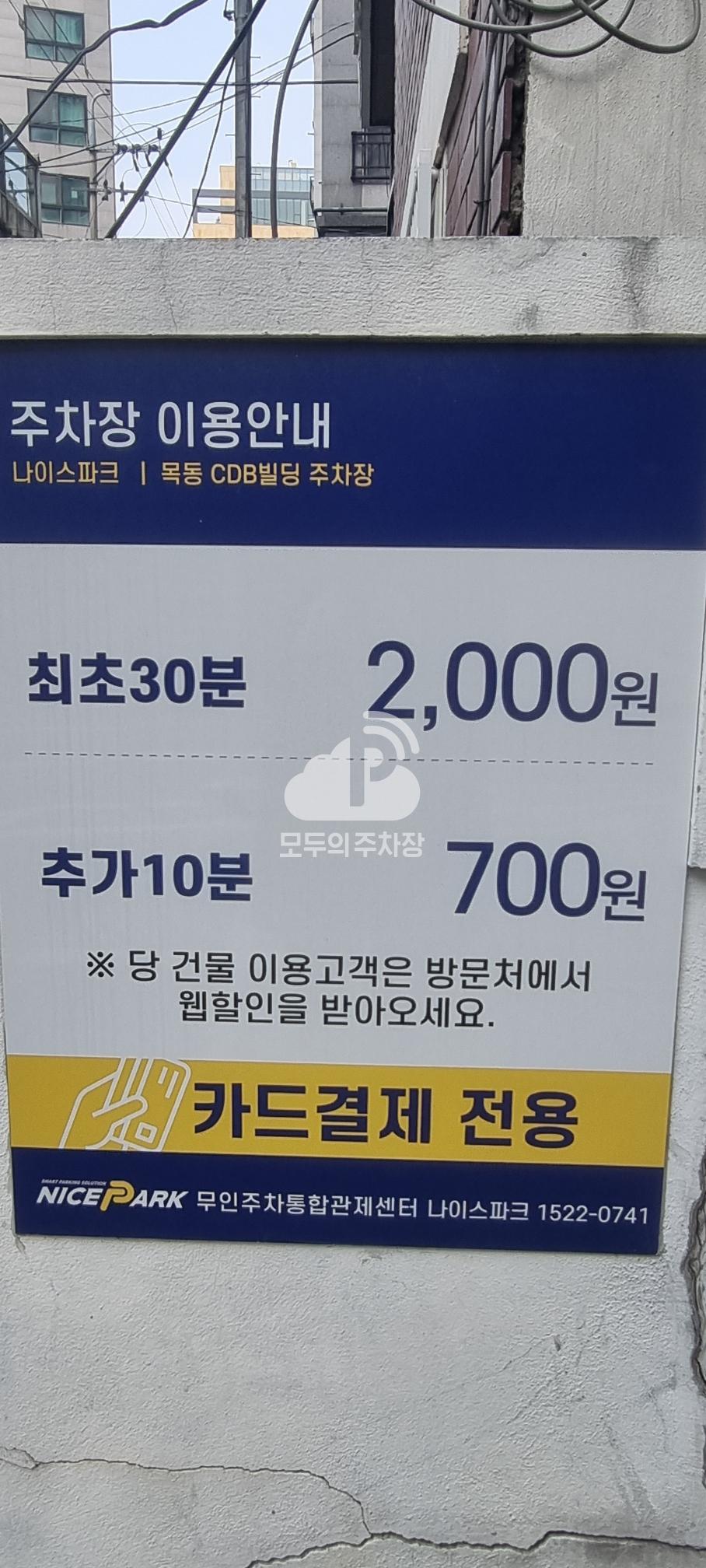나이스파크 목동CDB 빌딩 주차장 이미지 3