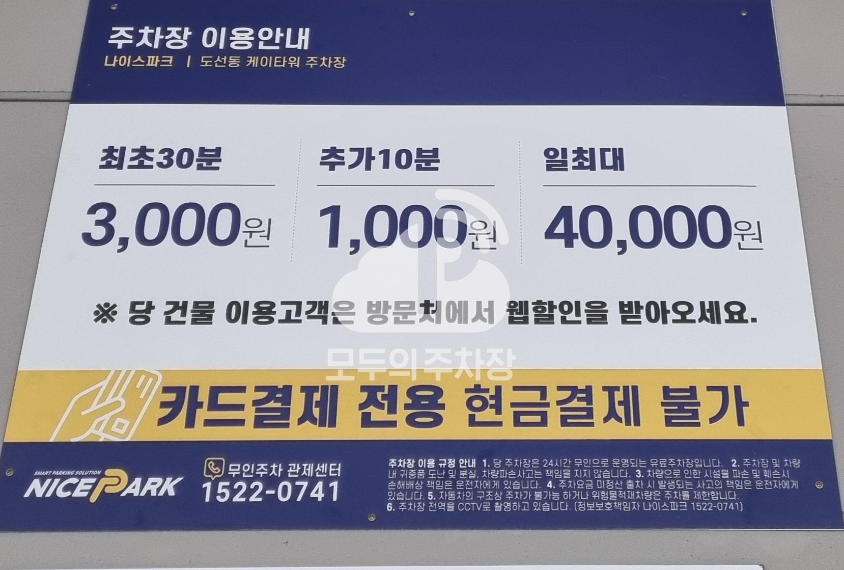 나이스파크 도선동 케이타워 주차장 이미지 4