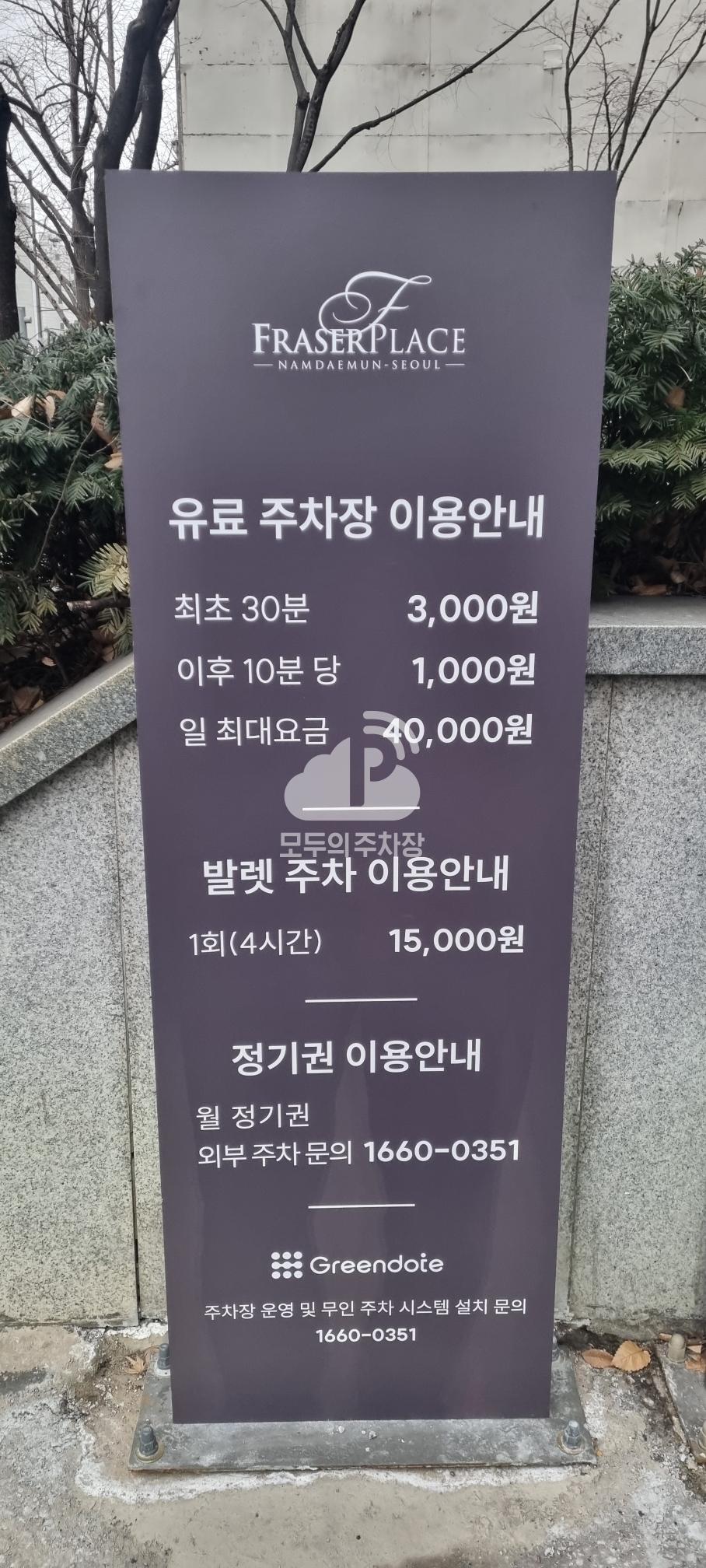 그린도트 프레이저플레이스남대문 주차장 이미지 4