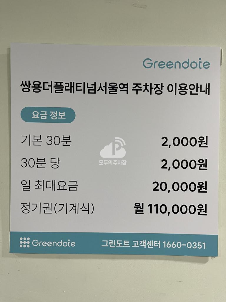 그린도트 쌍용더플래티넘서울역 주차장 이미지 3