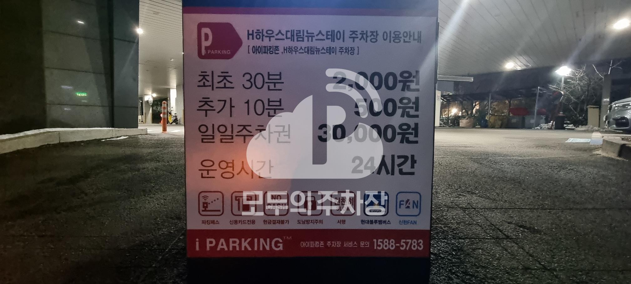 H HOUSE 대림 뉴스테이 주차장 이미지 3