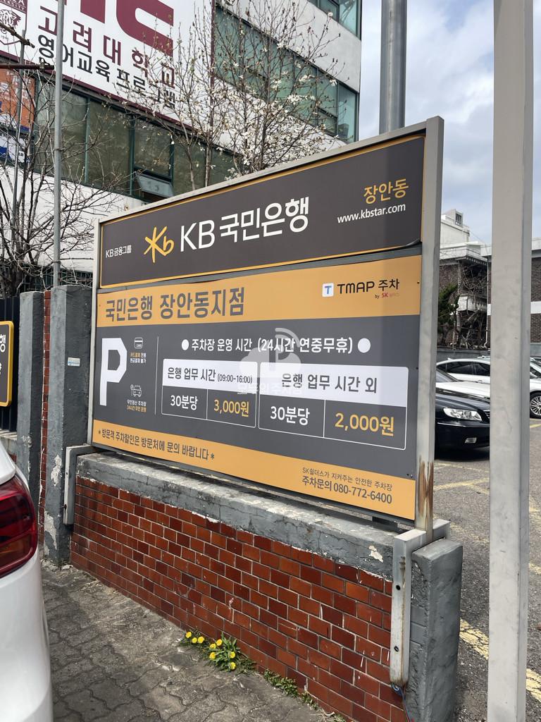 Tmap주차 KB국민은행 장안동지점 주차장 이미지 2