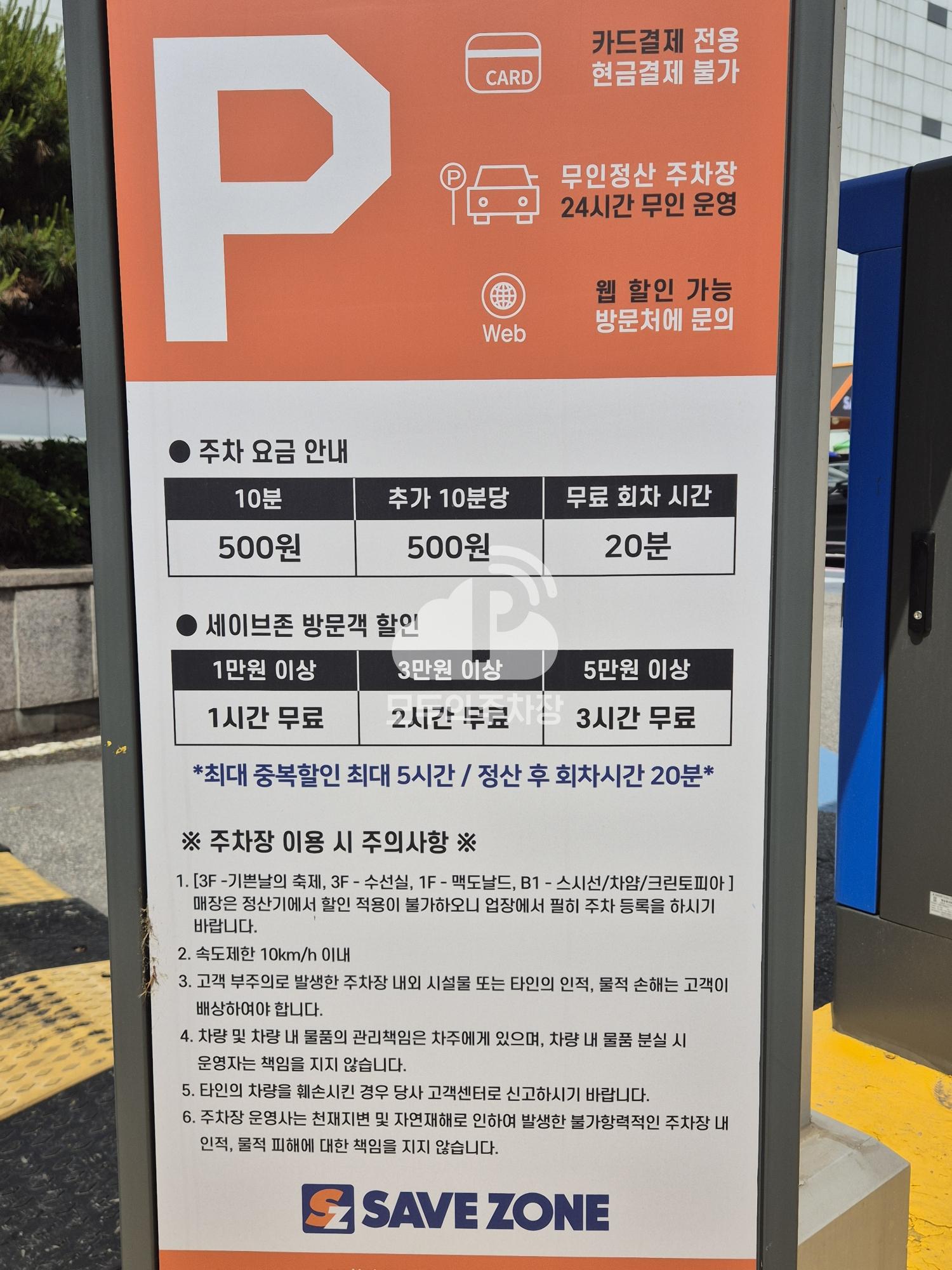 Tmap주차 세이브존 노원점 야외 주차장 이미지 4