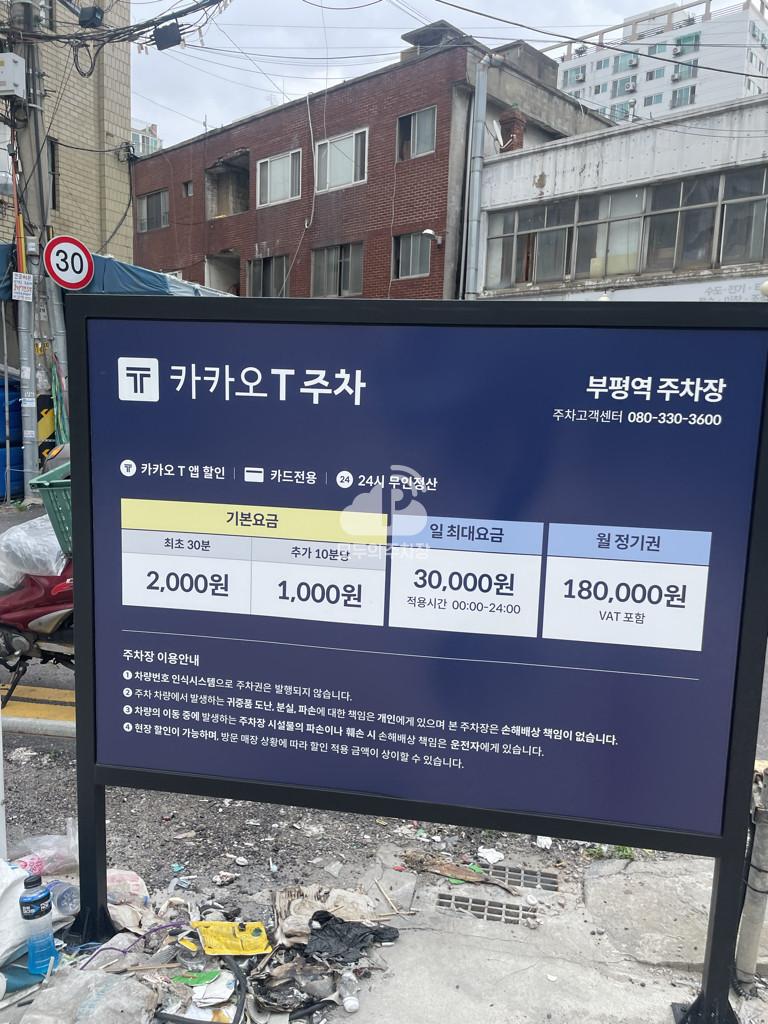 케이엠파크 부평역 주차장 이미지 1
