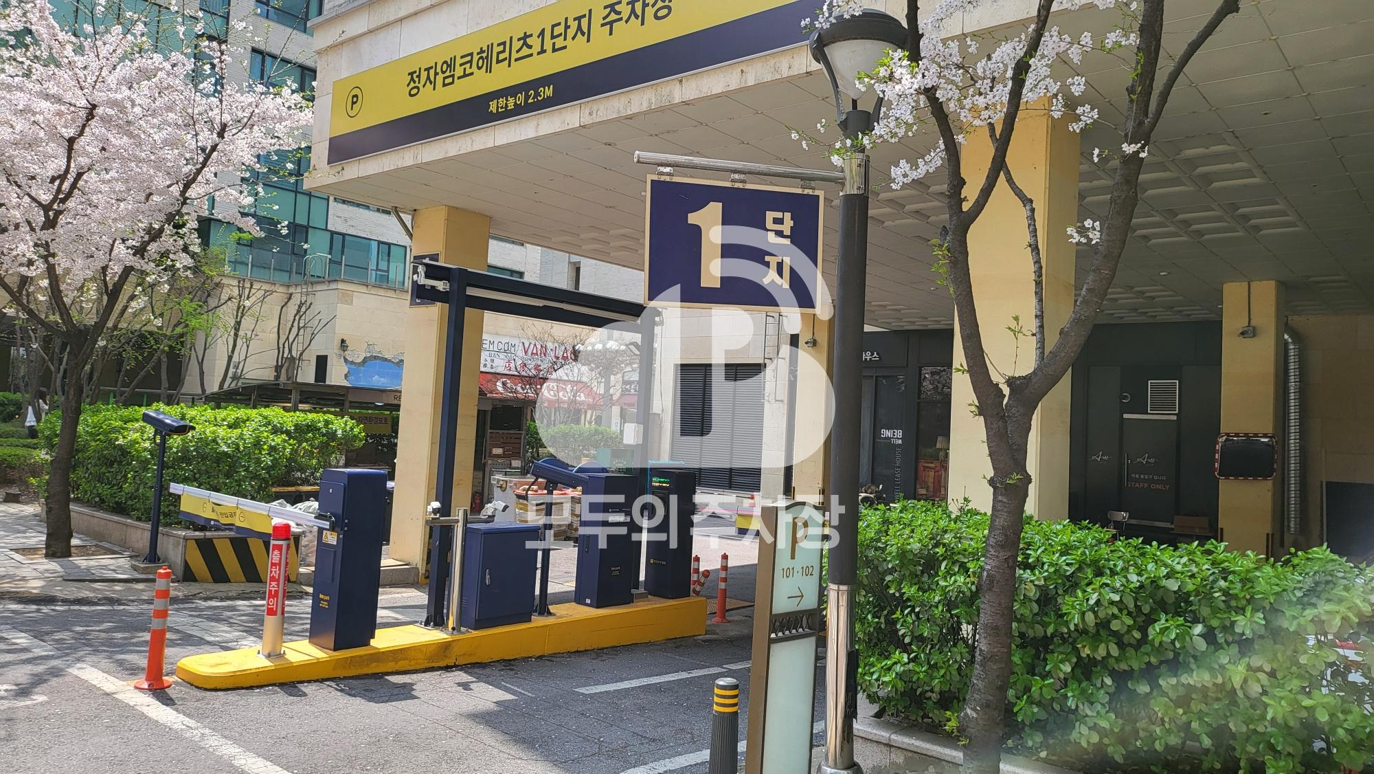 케이엠파크 정자엠코헤리츠1단지 주차장 이미지 2