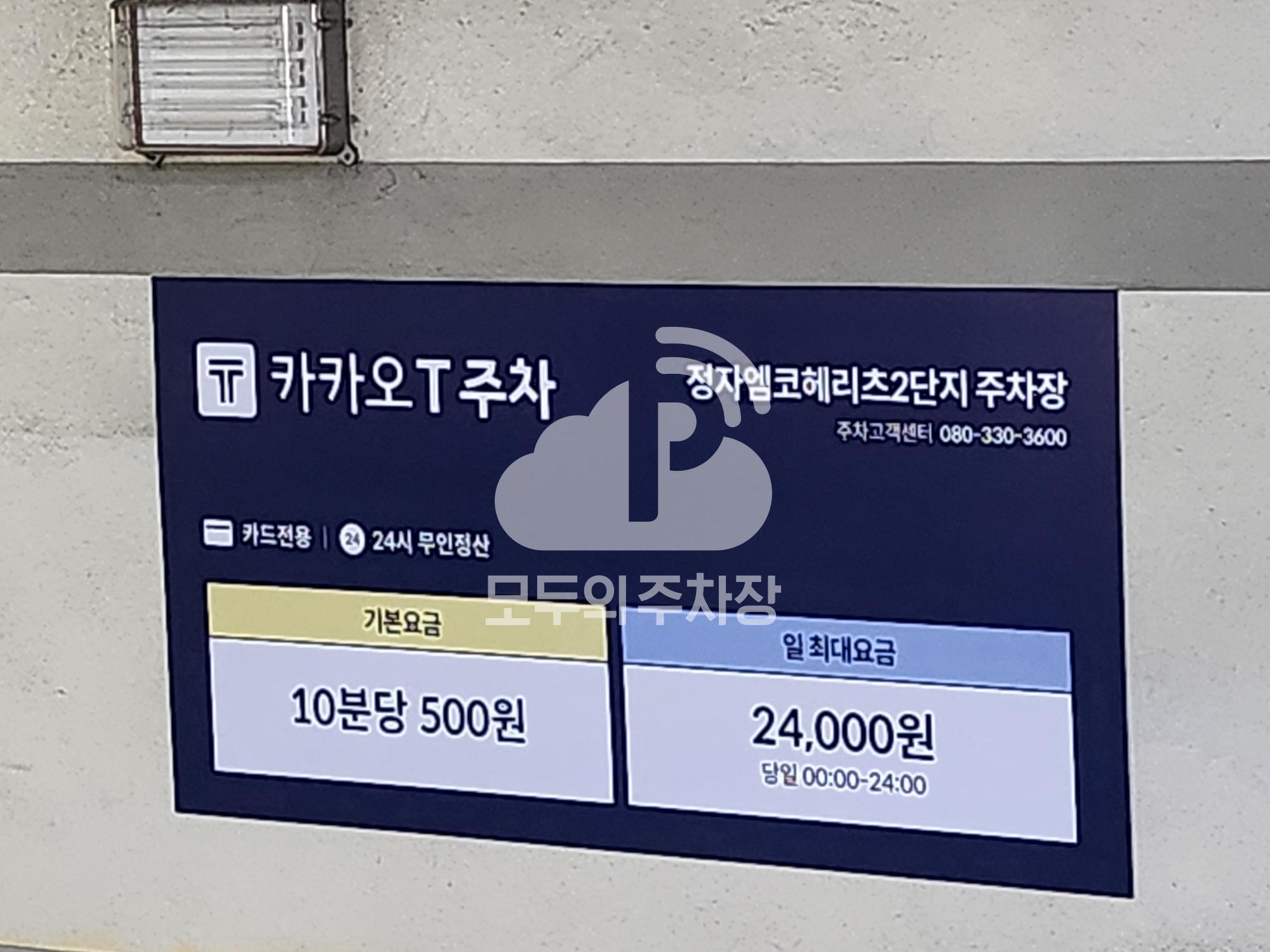케이엠파크 정자엠코헤리츠2단지 주차장 이미지 3