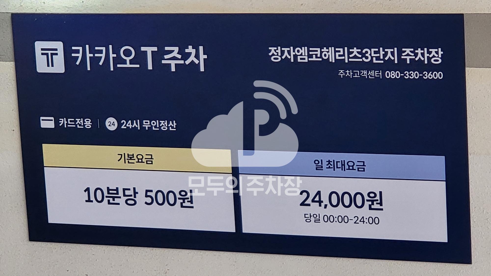 케이엠파크 정자엠코헤리츠3단지 주차장 이미지 3