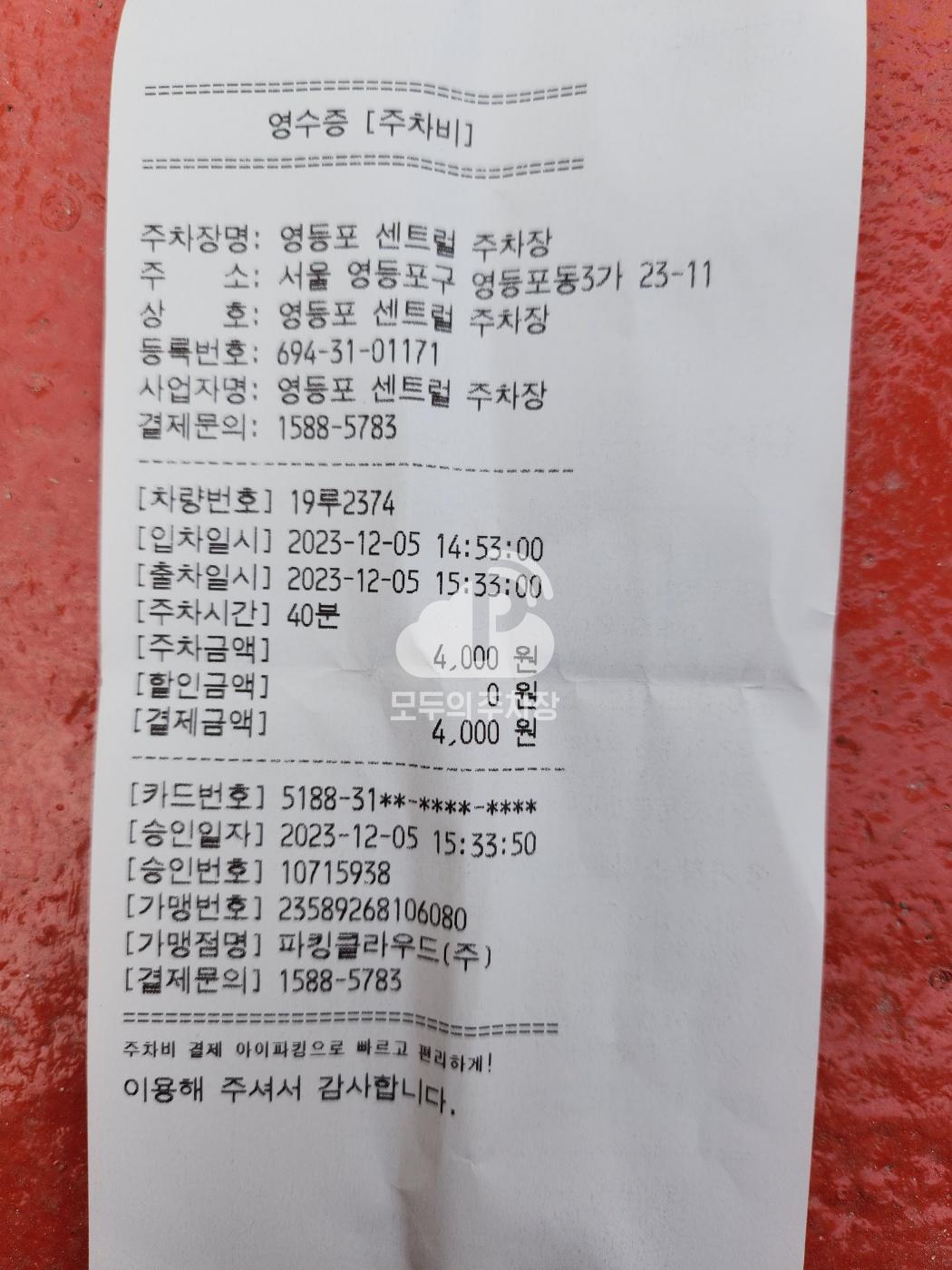영등포 센트럴 민영 주차장 이미지 3