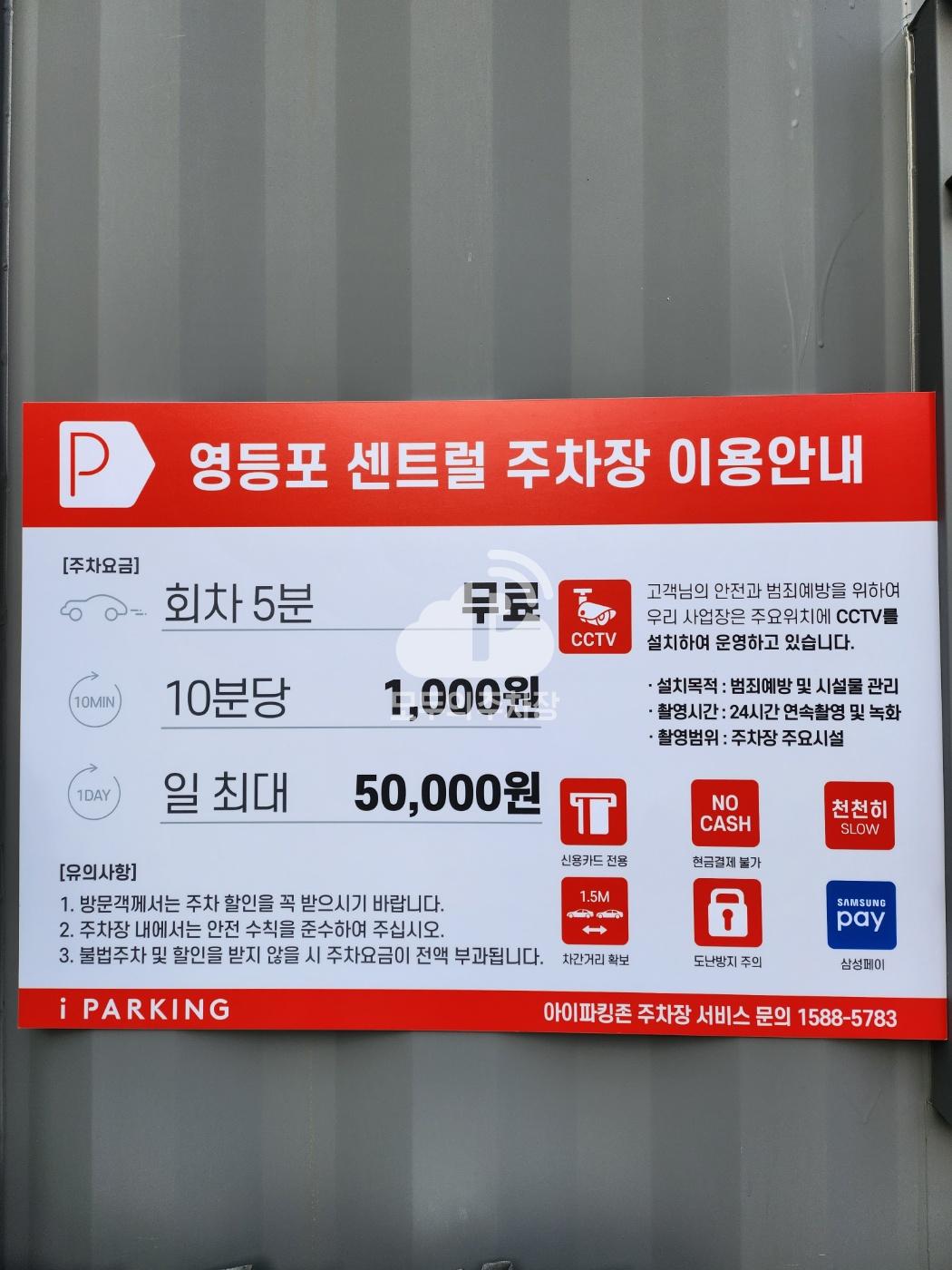 영등포 센트럴 민영 주차장 이미지 2