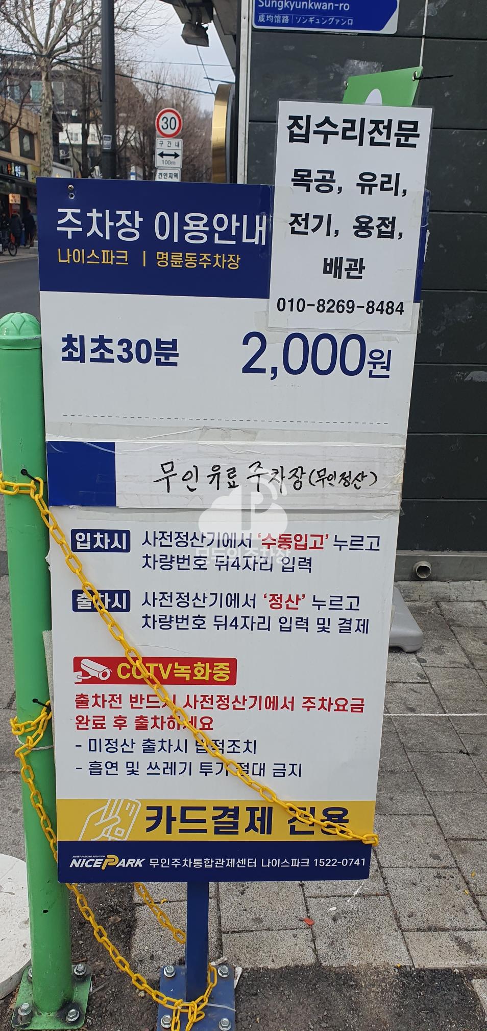 명륜 민영 주차장 이미지 2