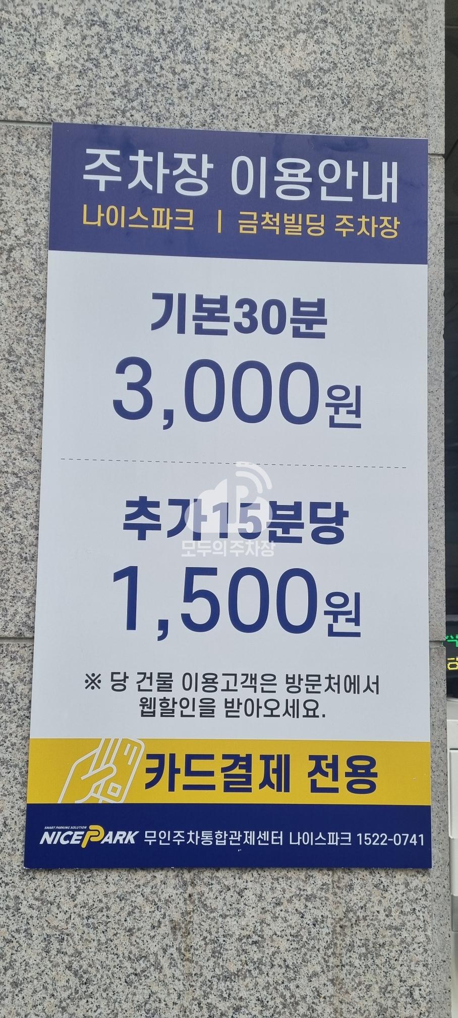 나이스파크 금척빌딩 주차장 이미지 3