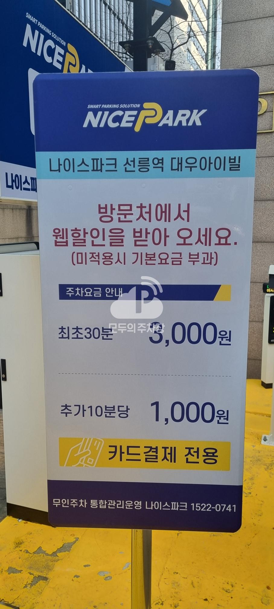 나이스파크 선릉역 대우아이빌 주차장 이미지 3