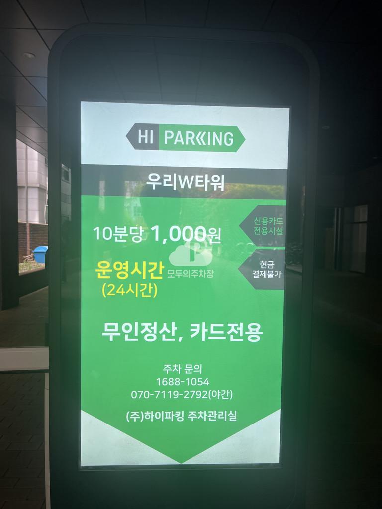 투루파킹 성수우리W타워 주차장 이미지 3