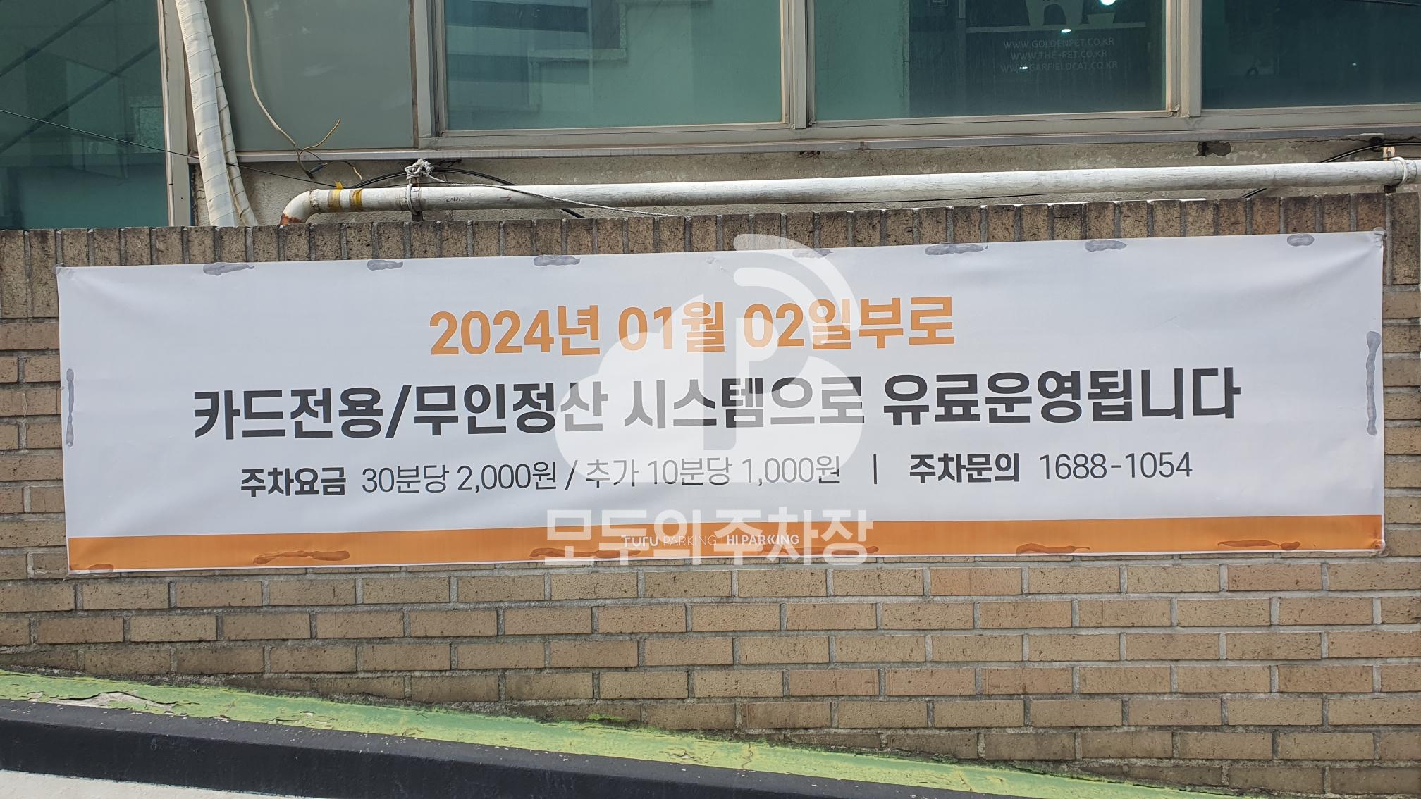 투루파킹 합정H스퀘어 주차장 이미지 3