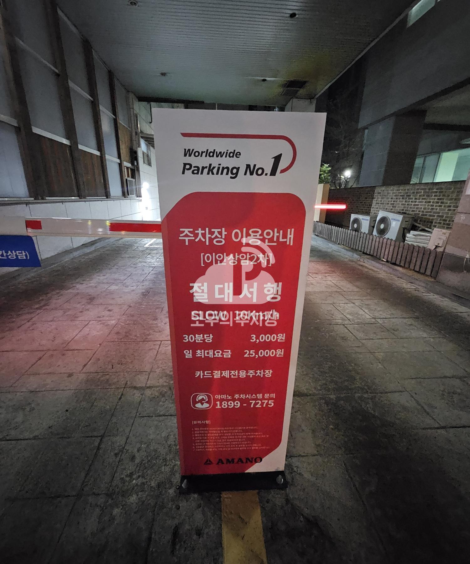 아마노 이안상암2차 주차장 이미지 3