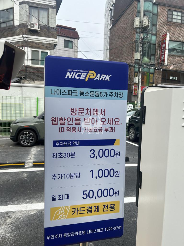 나이스파크 동소문동5가 주차장 이미지 2
