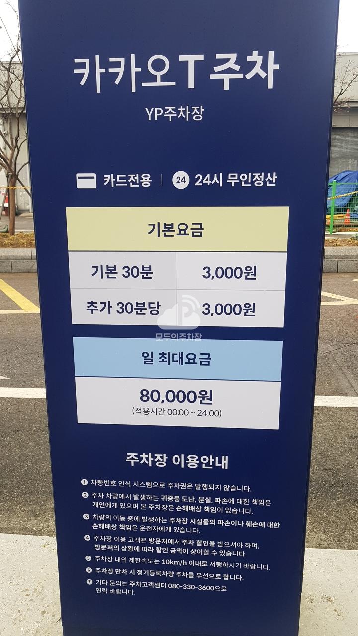 케이엠파크 와이피센터 주차장 이미지 3