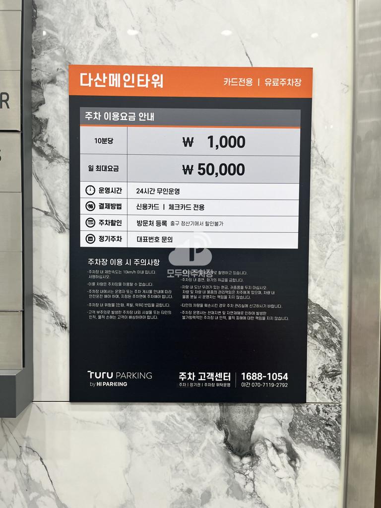 투루파킹 다산메인타워 주차장 이미지 3